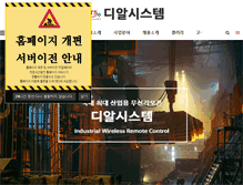 Tablet Screenshot of idrs.co.kr